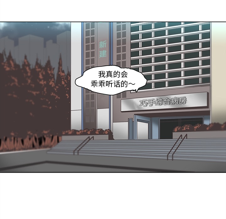 《巧手妇产科》漫画 第36章
