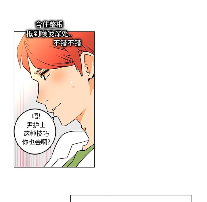 《巧手妇产科》漫画 第36章