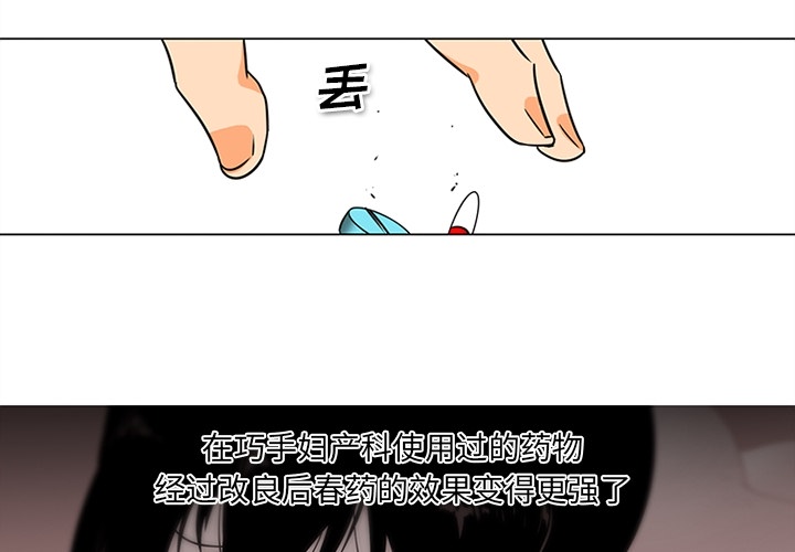 《巧手妇产科》漫画 第37章