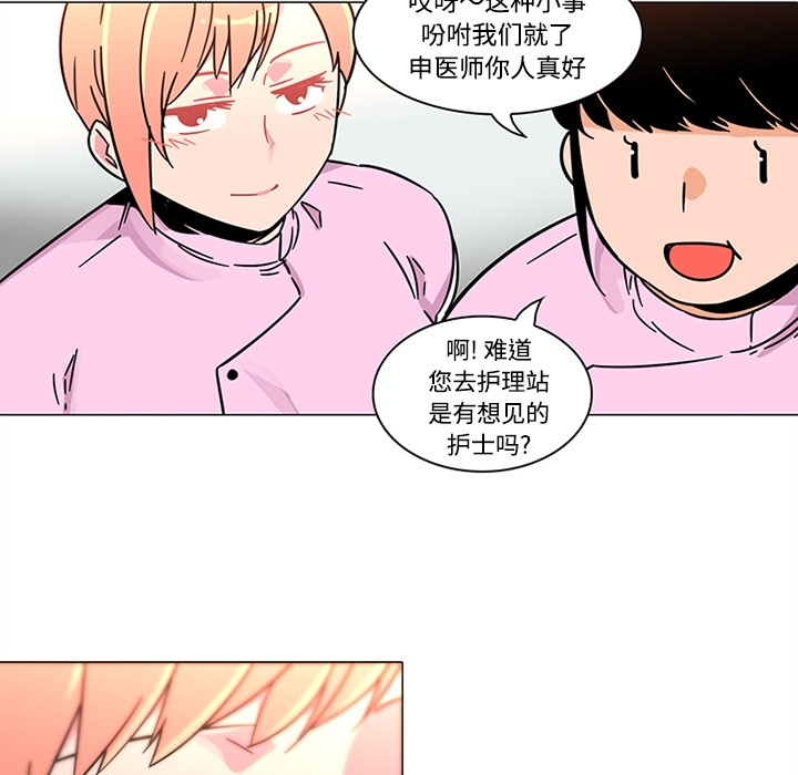 《巧手妇产科》漫画 第38章