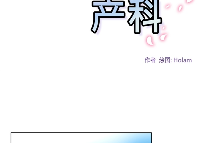 《巧手妇产科》漫画 第39章