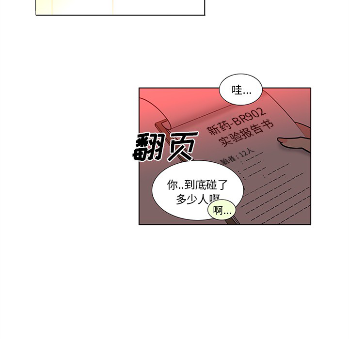 《巧手妇产科》漫画 第45章