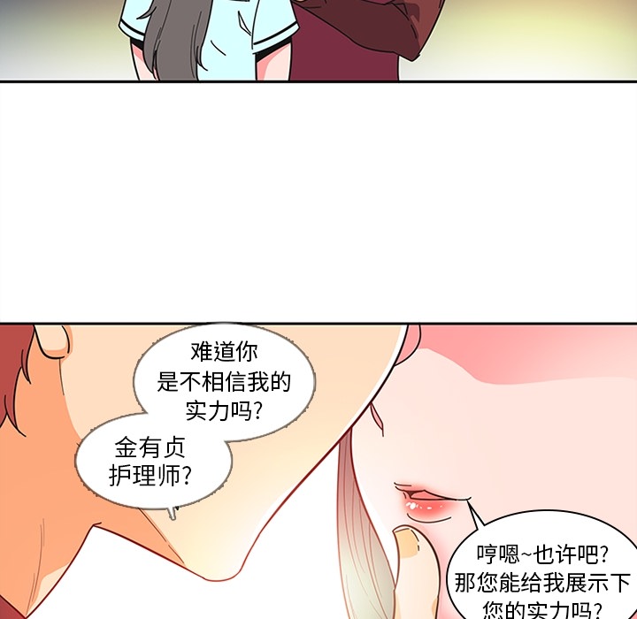 《巧手妇产科》漫画 第6章