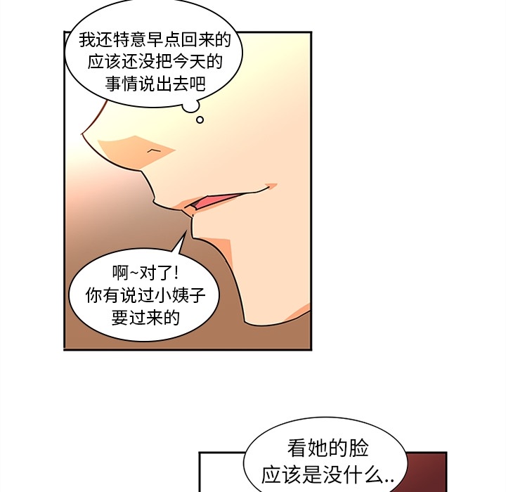 《巧手妇产科》漫画 第7章