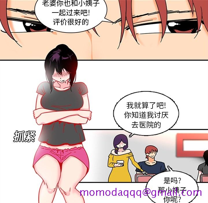 《巧手妇产科》漫画 第8章