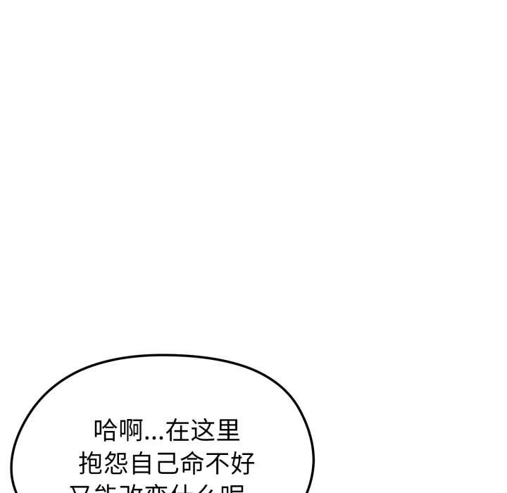 《啟動復仇系統》漫画 第1話