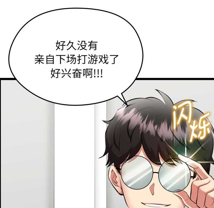 《啟動復仇系統》漫画 第1話