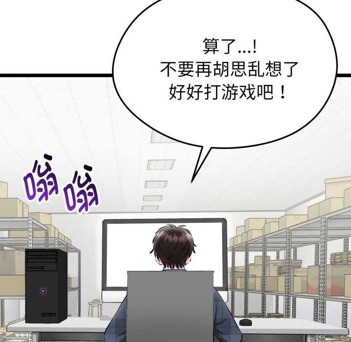 《啟動復仇系統》漫画 第1話