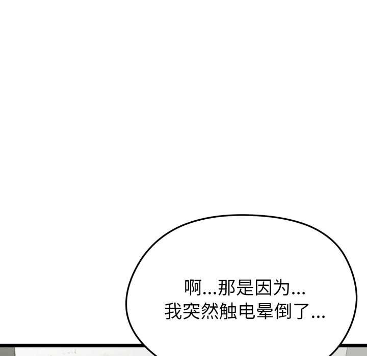 《啟動復仇系統》漫画 第1話