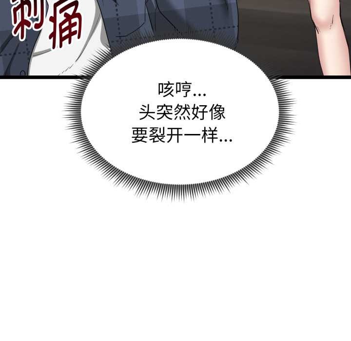 《啟動復仇系統》漫画 第1話