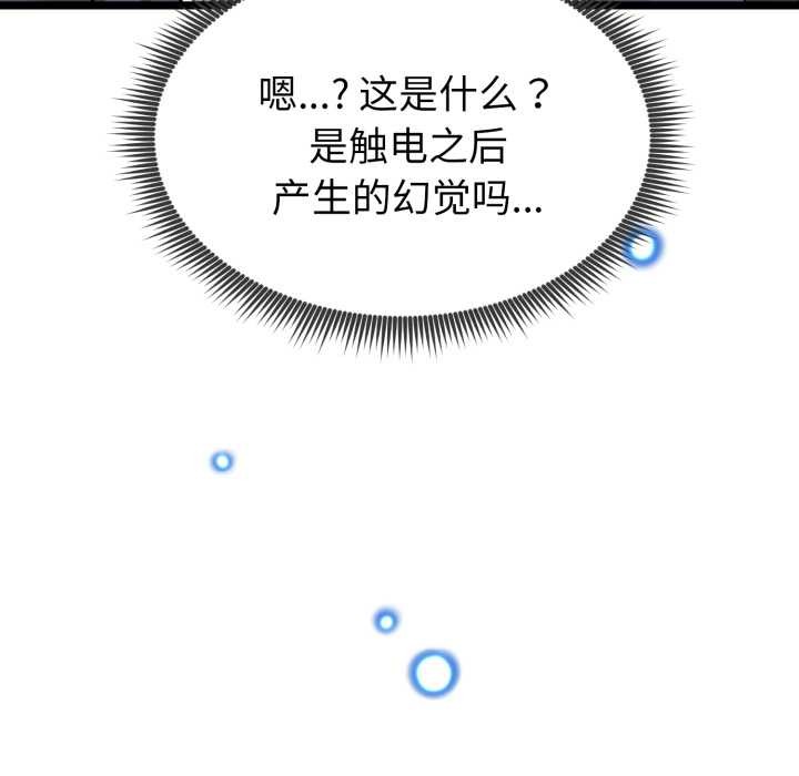 《啟動復仇系統》漫画 第1話