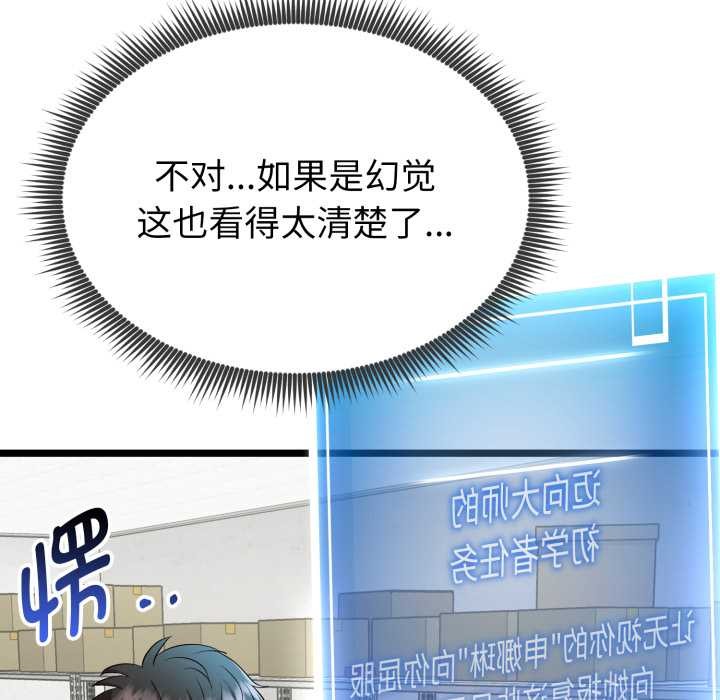 《啟動復仇系統》漫画 第1話