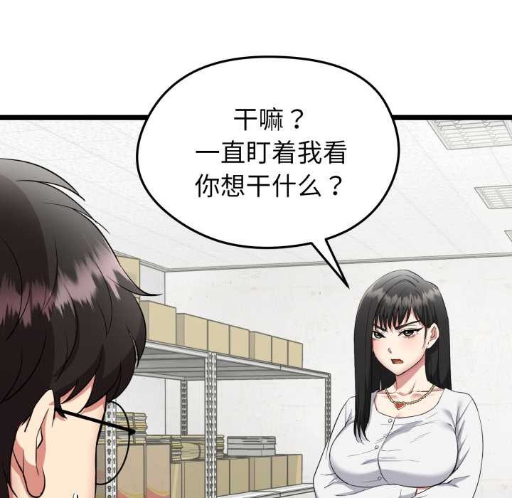 《啟動復仇系統》漫画 第1話