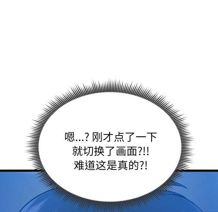 《啟動復仇系統》漫画 第1話