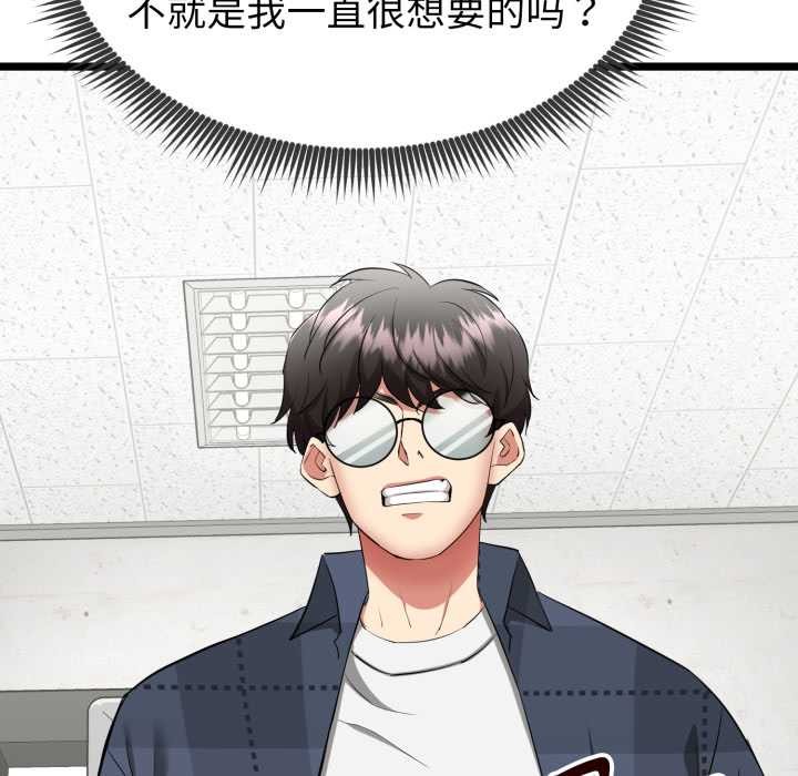 《啟動復仇系統》漫画 第1話