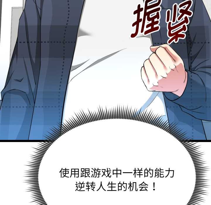 《啟動復仇系統》漫画 第1話