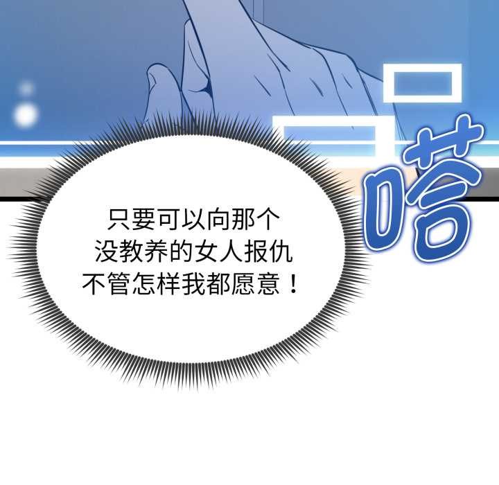 《啟動復仇系統》漫画 第1話