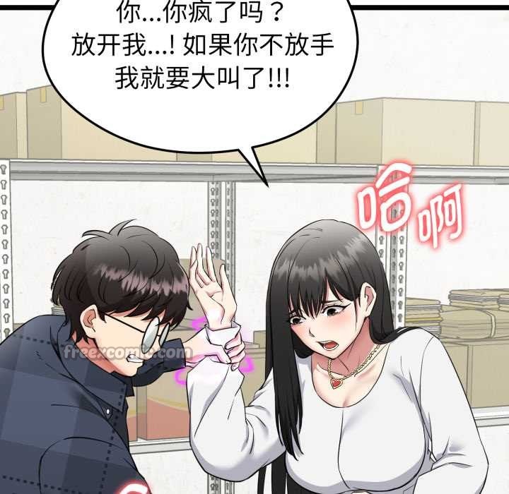 《啟動復仇系統》漫画 第1話