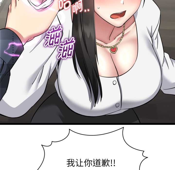 《啟動復仇系統》漫画 第1話