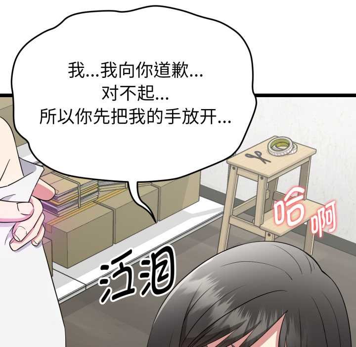 《啟動復仇系統》漫画 第1話