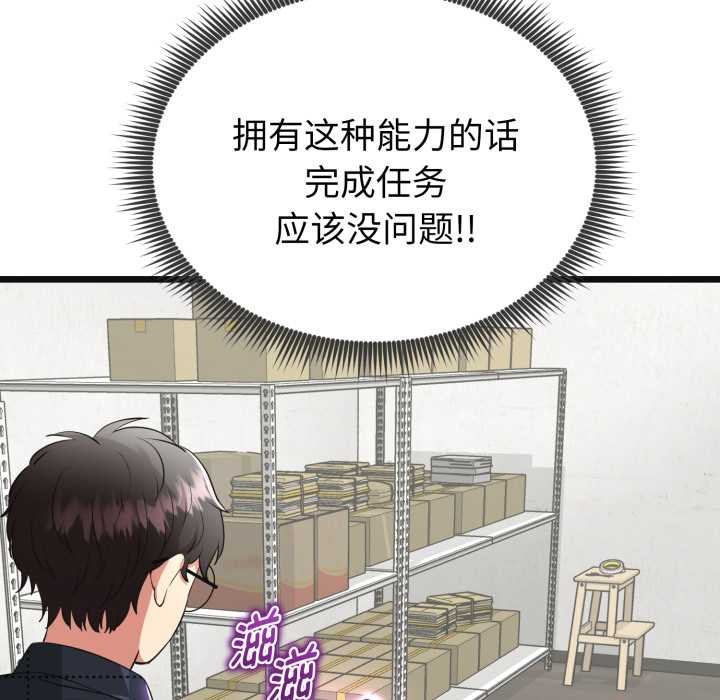 《啟動復仇系統》漫画 第2話