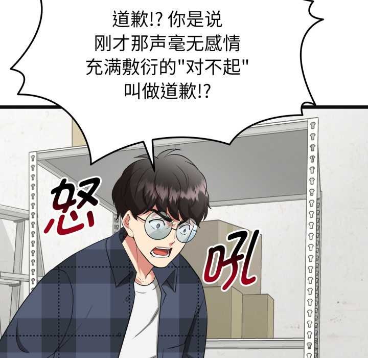 《啟動復仇系統》漫画 第2話