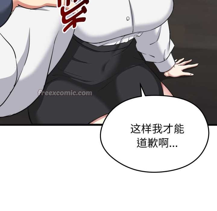 《啟動復仇系統》漫画 第2話