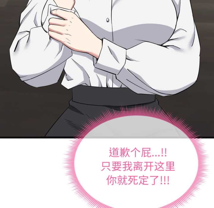 《啟動復仇系統》漫画 第2話