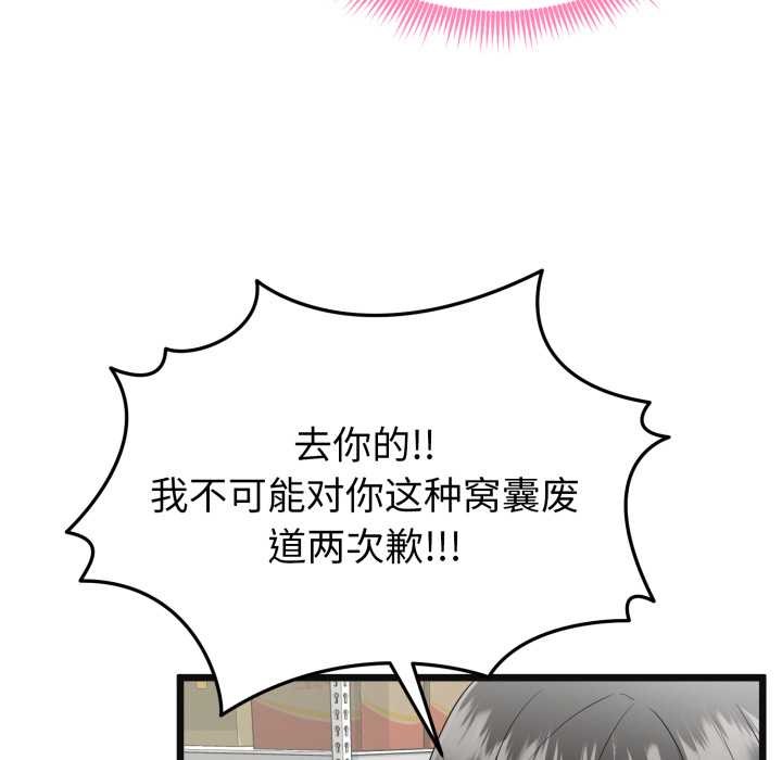 《啟動復仇系統》漫画 第2話