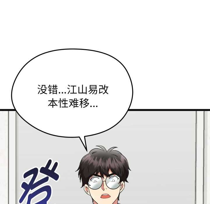 《啟動復仇系統》漫画 第2話