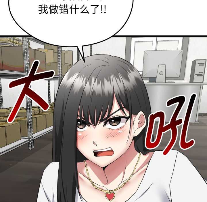 《啟動復仇系統》漫画 第2話