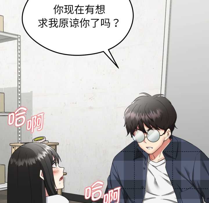 《啟動復仇系統》漫画 第2話