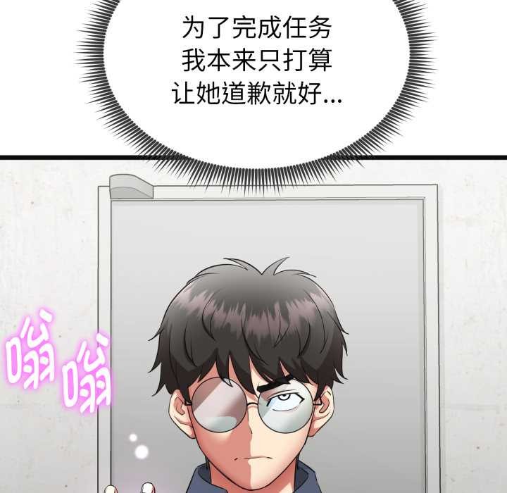 《啟動復仇系統》漫画 第2話