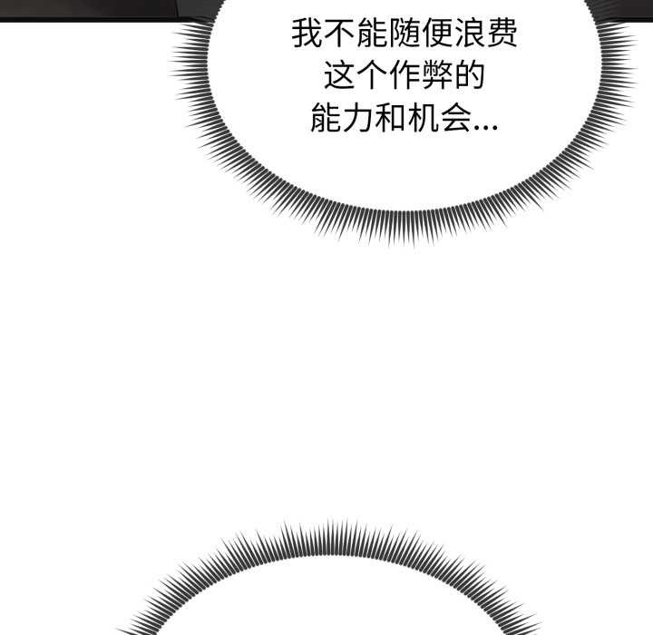 《啟動復仇系統》漫画 第2話