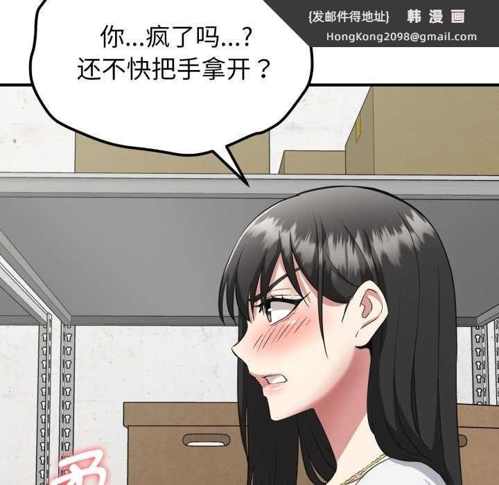 《啟動復仇系統》漫画 第2話