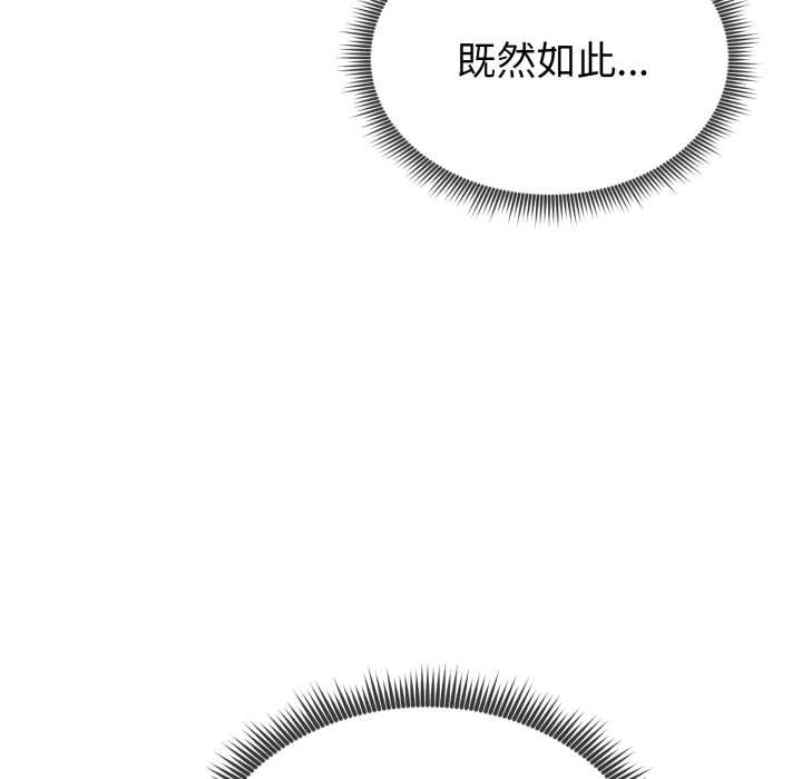 《啟動復仇系統》漫画 第2話