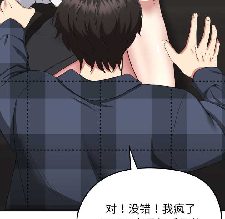 《啟動復仇系統》漫画 第2話