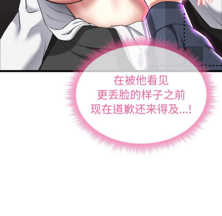 《啟動復仇系統》漫画 第2話