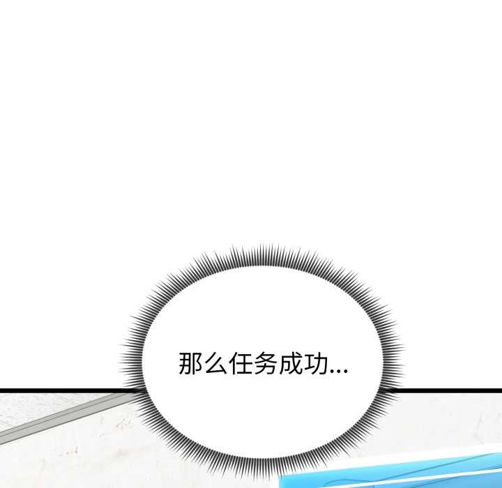 《啟動復仇系統》漫画 第2話