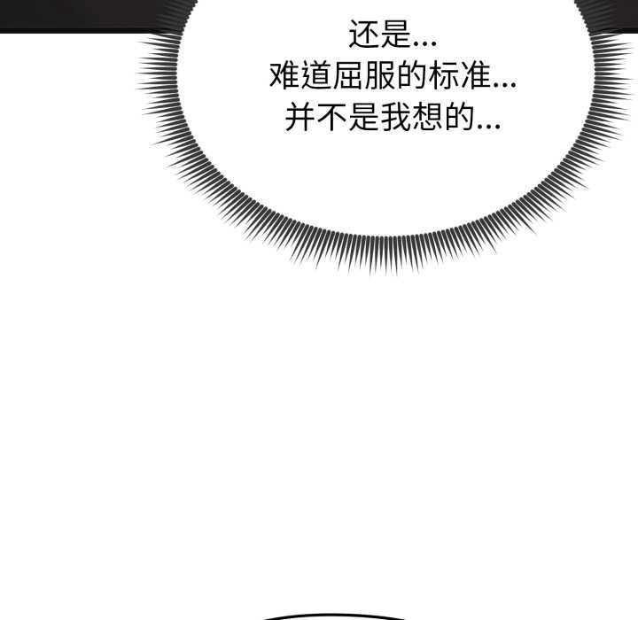 《啟動復仇系統》漫画 第2話