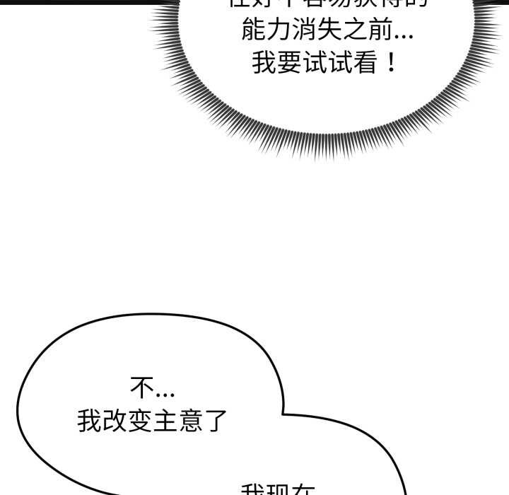 《啟動復仇系統》漫画 第2話