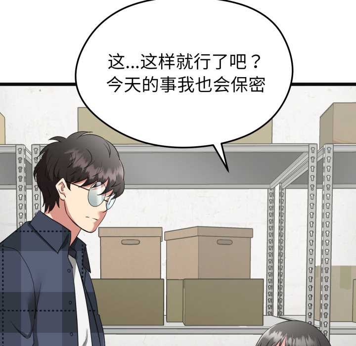 《啟動復仇系統》漫画 第2話