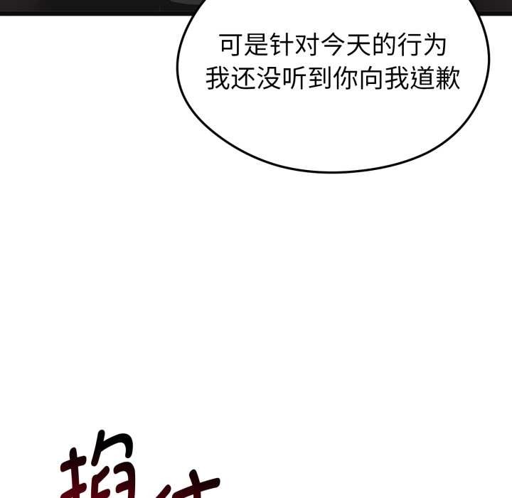 《啟動復仇系統》漫画 第2話