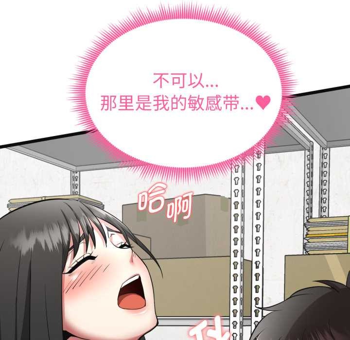 《啟動復仇系統》漫画 第2話