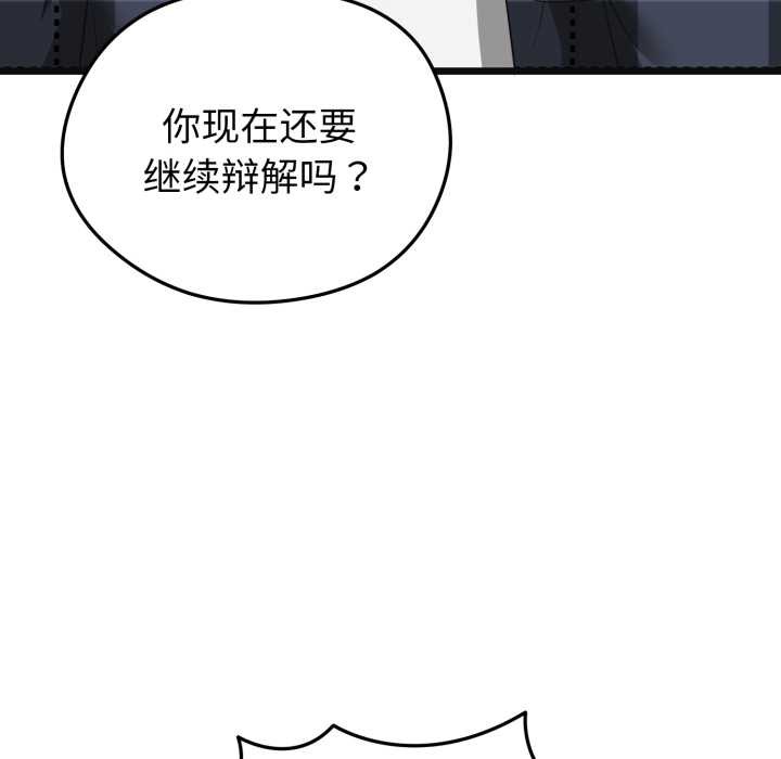 《啟動復仇系統》漫画 第3話