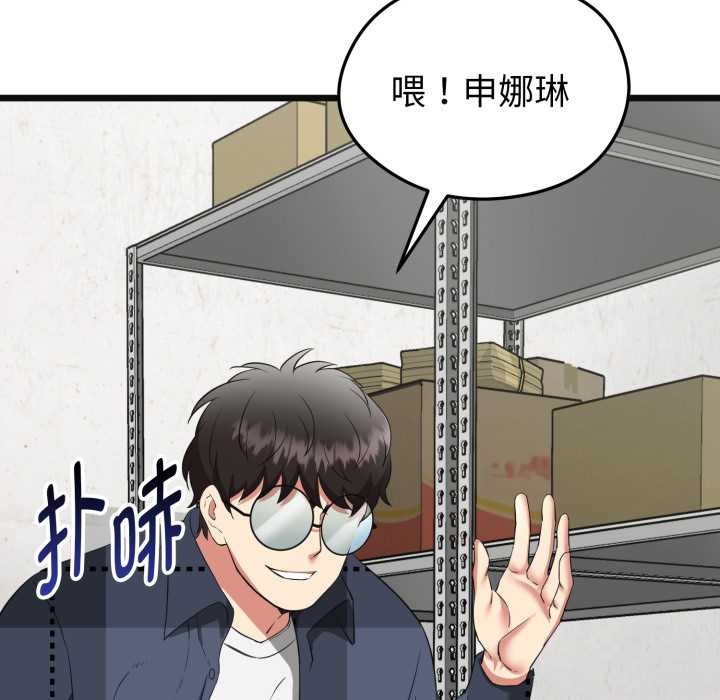 《啟動復仇系統》漫画 第3話