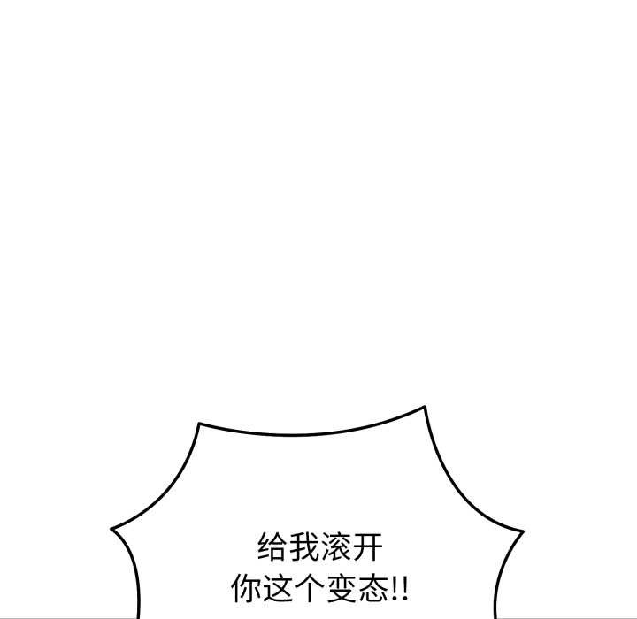 《啟動復仇系統》漫画 第3話