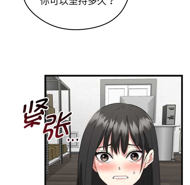 《啟動復仇系統》漫画 第3話