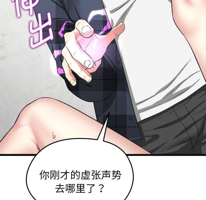 《啟動復仇系統》漫画 第3話