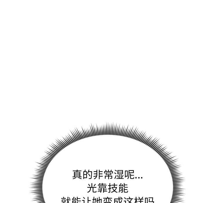 《啟動復仇系統》漫画 第3話